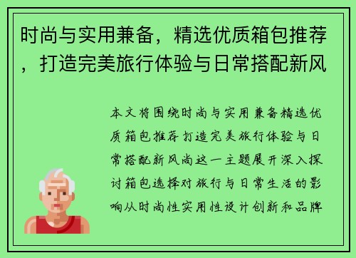 时尚与实用兼备，精选优质箱包推荐，打造完美旅行体验与日常搭配新风尚