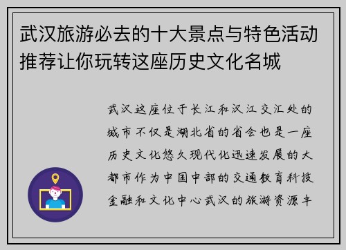 武汉旅游必去的十大景点与特色活动推荐让你玩转这座历史文化名城